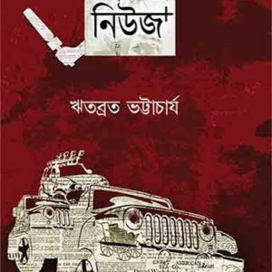 Books breaking news+ rhitobrata bhattyacharya