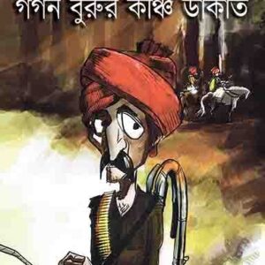 Books gagan burur kanchi dakat amar mitra