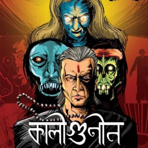 Books kaligunin o chhay rahasya soumik de