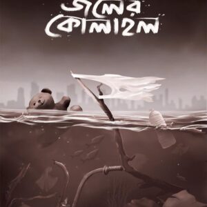 Books andhare joler kolahal sayak aman