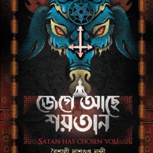 Books jege ache shaitan baishali dashgupta nandi