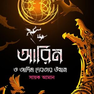 Books aarin o adim debotar utthan sayak aman