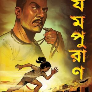 Books jampuran sayantani putatundu