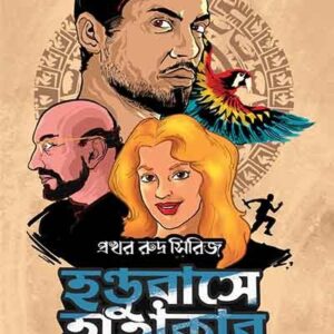 Books handurase hahakar kaushik roy