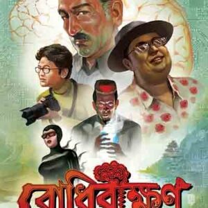 Books bodhibikkhan prosenjit bandyopadhyay