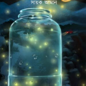 Books jonakir rong sayak aman