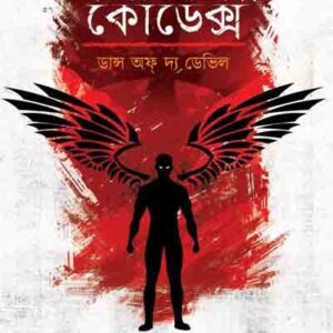 Books operation codex: dance of the devil ranadip nandy