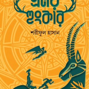 Books pralay hungkar shariful hasan