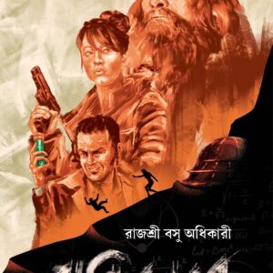 Books ratri sheshe rajasri basu adhikari