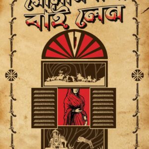 Books golapbala by lane suddhasatya ghosh