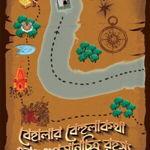 Books behalar behulakatha ebong guptamanchitra rahasya amitava roy
