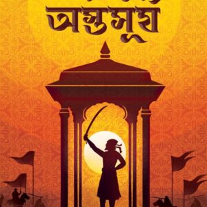 Books madhyanher astasurja manorajan chatyopadhyay