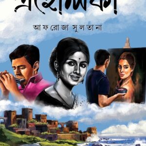 Books prahelika afroza sultana