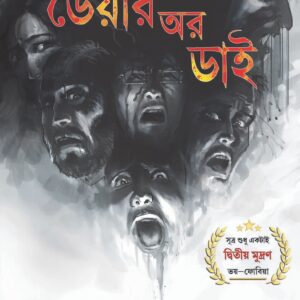 Books dare or die sayantani putatundu