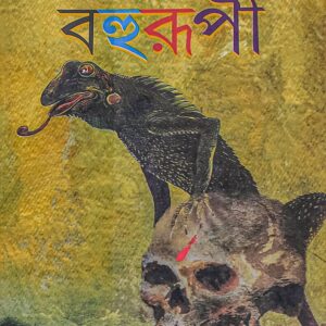 Books bahurupi sayantani putatundu