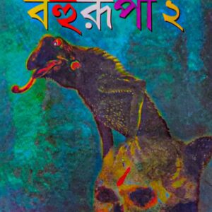 Books bahurupi 2 sayantani putatundu