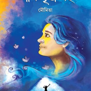 Books ami pritha noi ami pritha noi