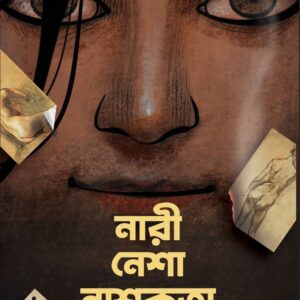 Books nari nesha nashakata jayanta de