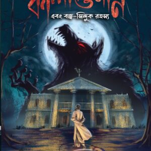 Books kaligunin ebong bajra sindhuk rahashya soumik de