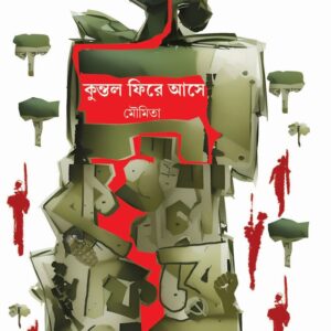 Books kuntal fire ase dr. moumita