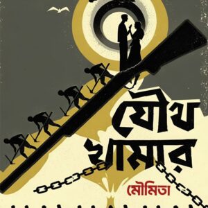 Books joutha khamar dr. moumita