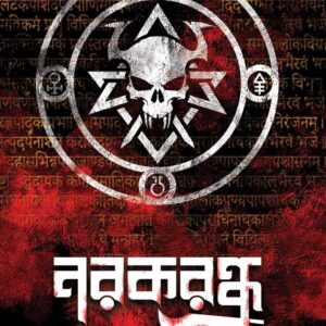 Books narakrandhra pabitra ghosh