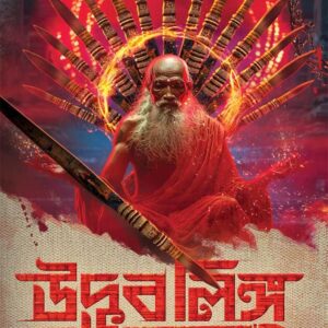 Books udvab linga sourabv chakraborty