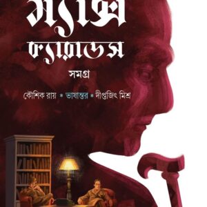 Books max carrados (vol 1) ernest bramah