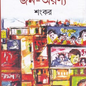 Books jana aranya sankar