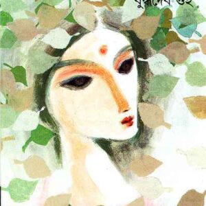 Books ababahika buddhadeb guha || অববাহিকা বুদ্ধদেব গুহ