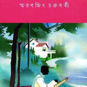 Books alor gandha smaranjit chakraborty || আলোর গন্ধ স্মরণজিৎ চক্রবর্তী