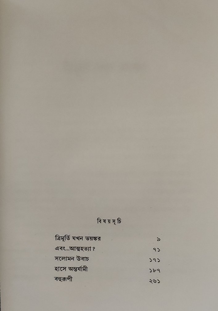 bahurupi sayantani putatundu bahurupi sayantani putatundu
