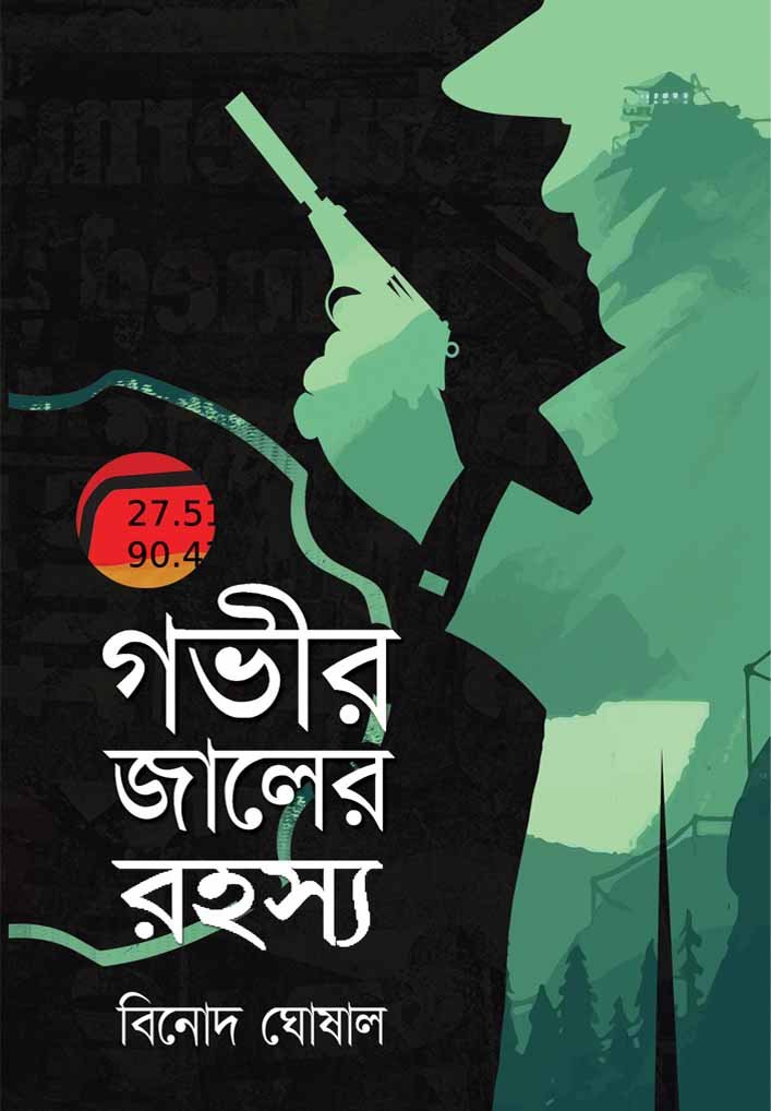 govir jaaler rahasya biva thriller govir jaaler rahasya biva thriller