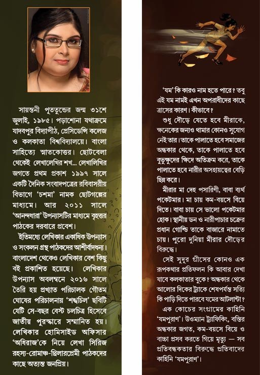 jampuran sayantani putatundu jampuran sayantani putatundu