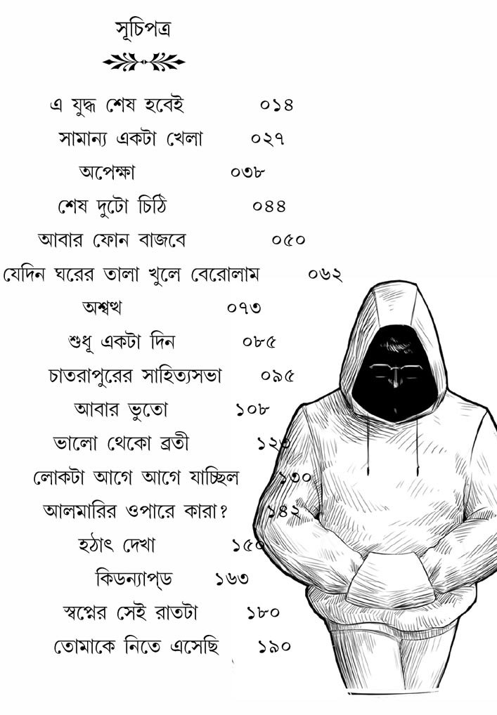 sera prem sera rahasya abhijnan roychowdhury sera prem sera rahasya abhijnan roychowdhury