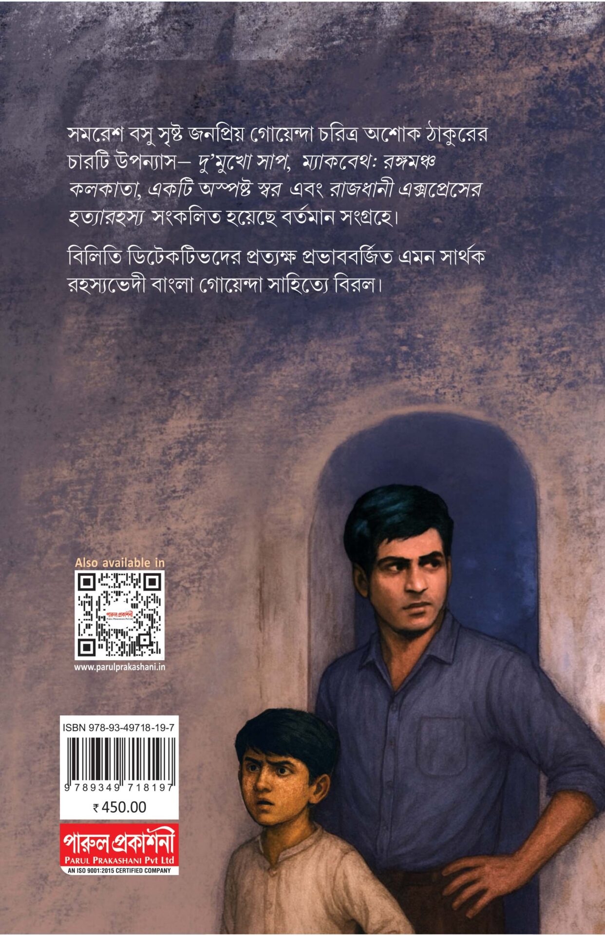 goenda ashok thakur phire elen samaresh basu || গোয়েন্দা অশোক ঠাকুর ফিরে এলেন সমরেশ বসু goenda ashok thakur phire elen samaresh basu || গোয়েন্দা অশোক ঠাকুর ফিরে এলেন সমরেশ বসু