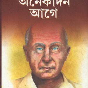 Books anekdin aage sankar