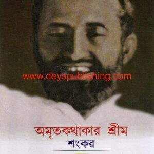 Books amritakathakar sri ma sankar