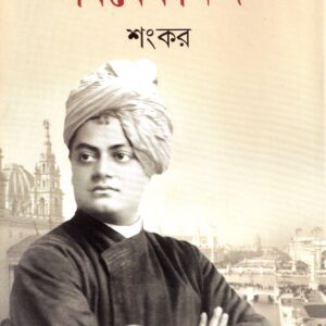 Books aascharya vivekanda sankar