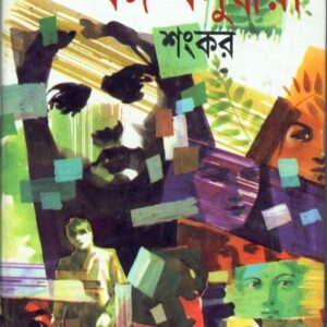 Books banga basundhara sankar