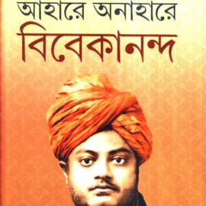 Books aahare anahare vivekanda sankar