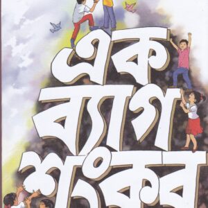 Books ek bag sankar sabkar