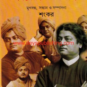 Books ami vivekananda bochi sankar
