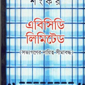 Books abcd limited sankar