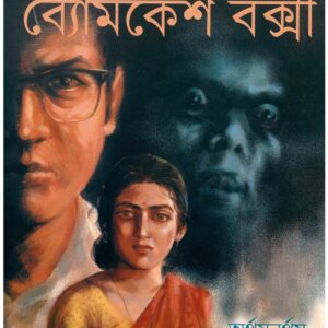 arthamanartham byomkesh o baroda