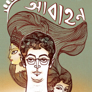 Books abahan koushik pal || আবাহন কৌশিক পাল