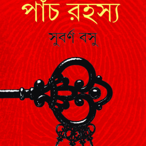 Books anamitrar panch rahasya subarna basu || অনমিত্রর পাঁচ রহস্য সুবর্ণ বসু