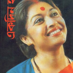 Books ekdin hathat sankar