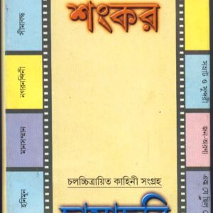 Books chhayachhabi sankar