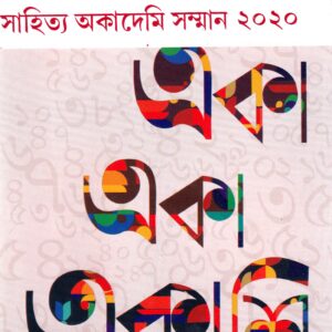 Books eka eka ekashi sankar